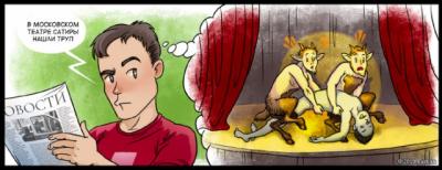 Прикрепленное изображение: Сатиры.jpeg